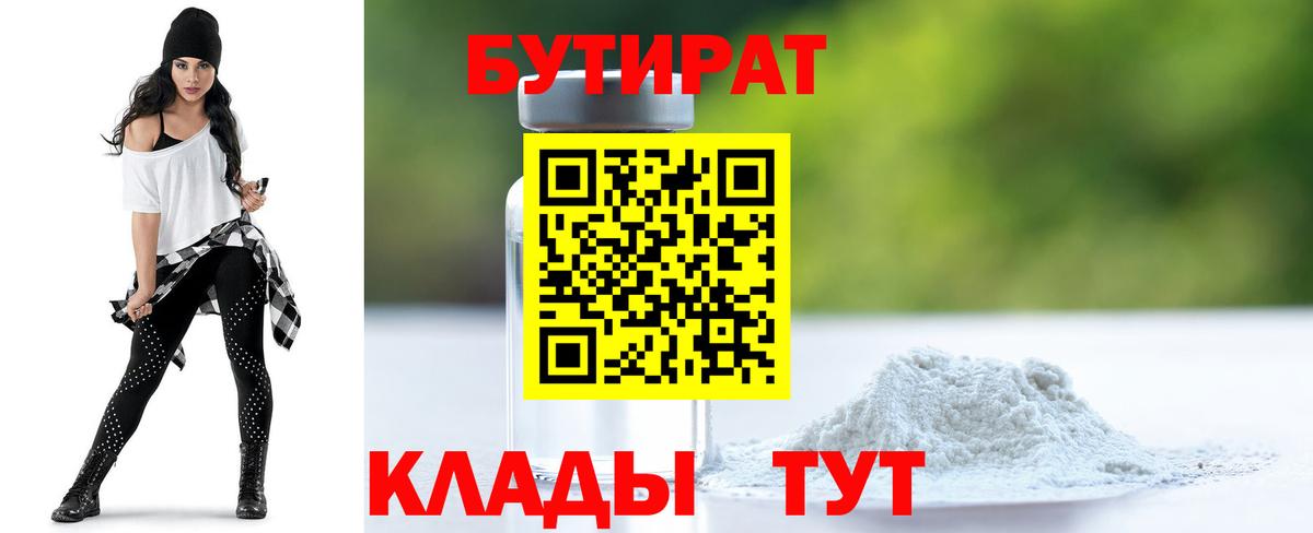 БУТИРАТ бутик Хасавюрт