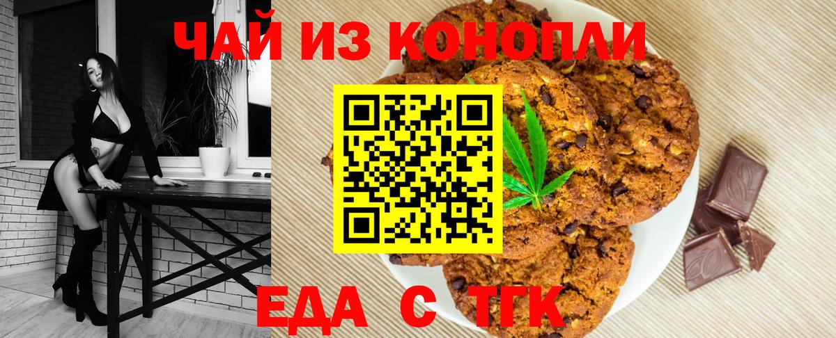Еда ТГК конопля  Вход с VPN  Хасавюрт 