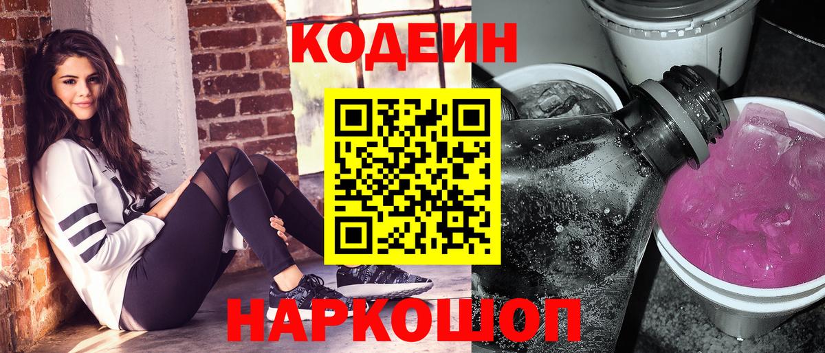 Кодеиновый сироп Lean Purple Drank Хасавюрт