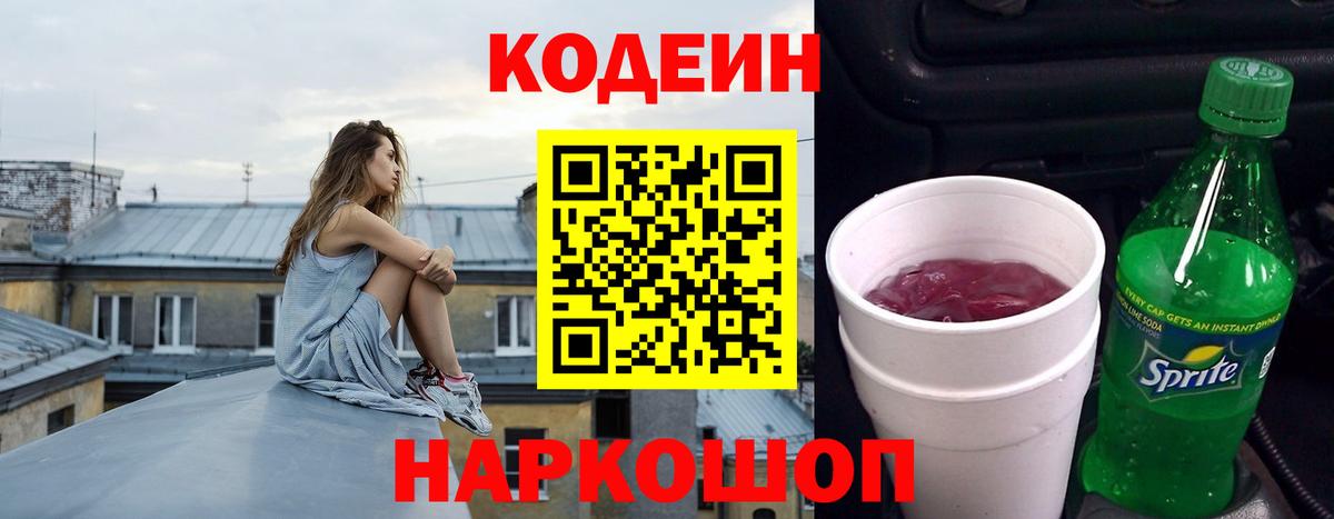 Codein напиток Lean (лин)  Вход с VPN  Кодеин Purple Drank  Хасавюрт 