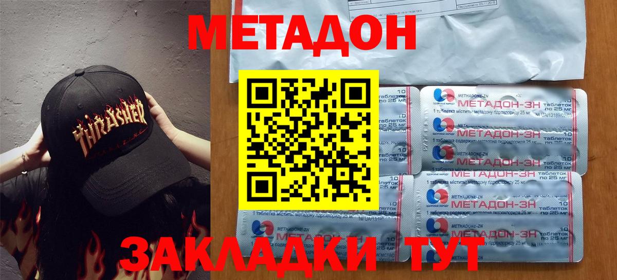 Метадон VHQ Хасавюрт