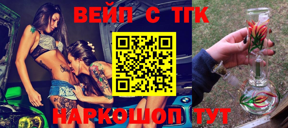 наркошоп  Вход с VPN  Хасавюрт  ТГК вейп с тгк 